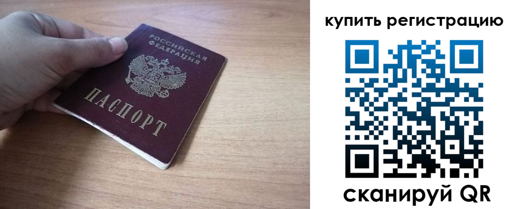 прописка в квартире в Горняке
