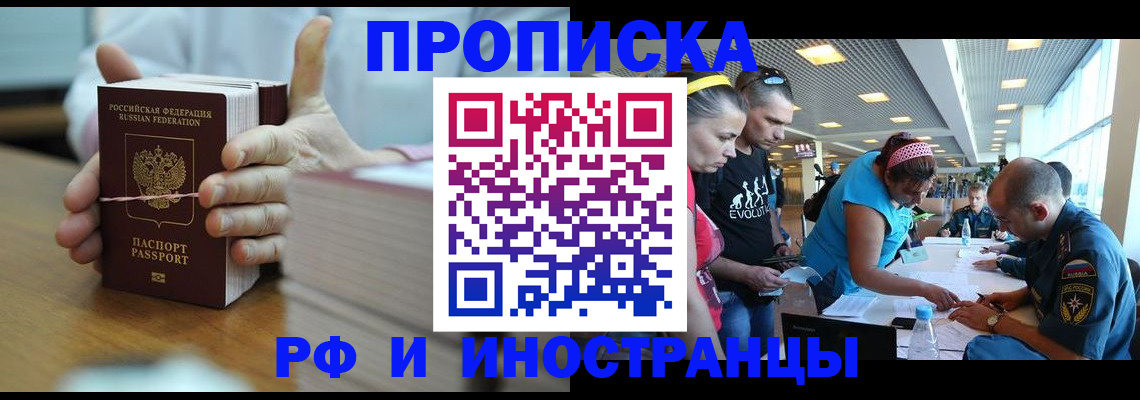 временная регистрация для всех в Горняке