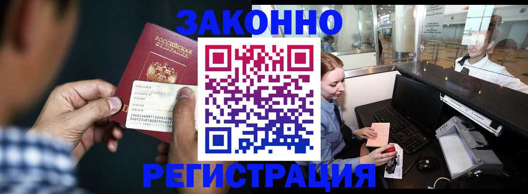 прописка иностранных граждан в Горняке