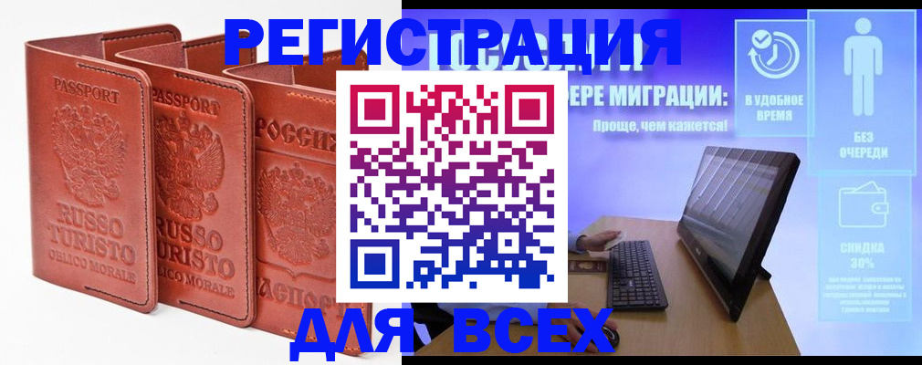 прописка штамп в Горняке