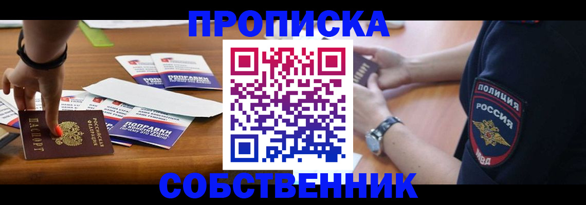 временная регистрация недорого в Горняке