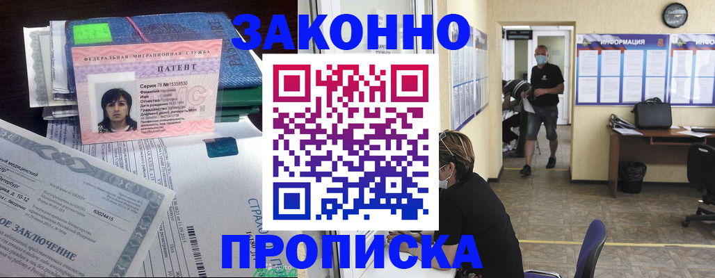 временная регистрация купить в Горняке